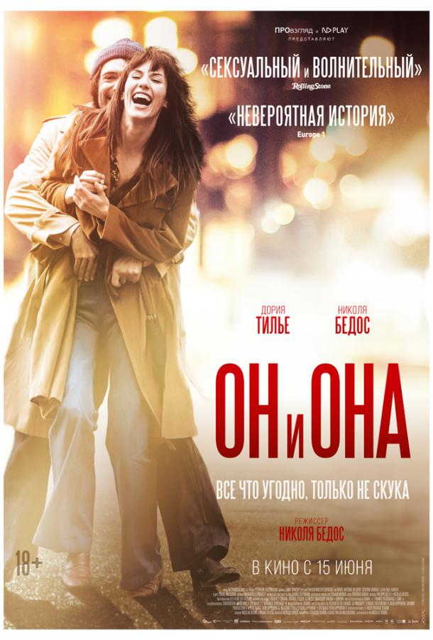 Он И Она