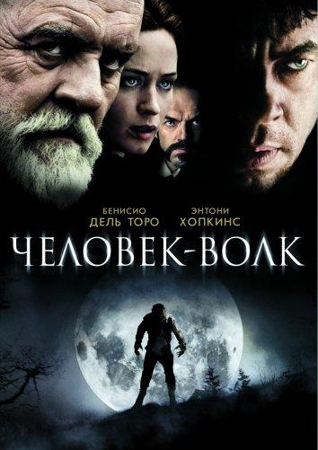 Человек-Волк