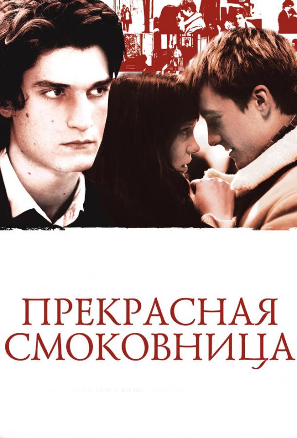 Прекрасная Смоковница