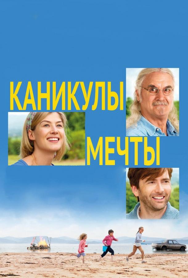 Каникулы Мечты