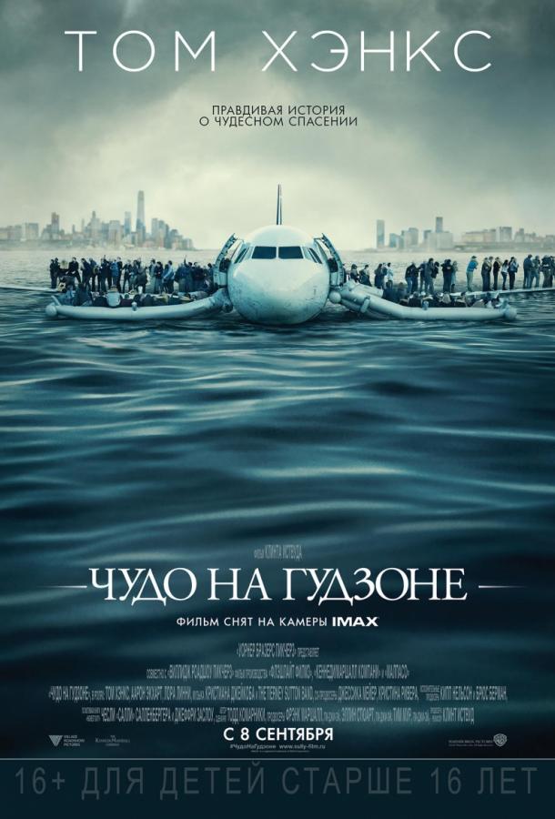 Чудо На Гудзоне
