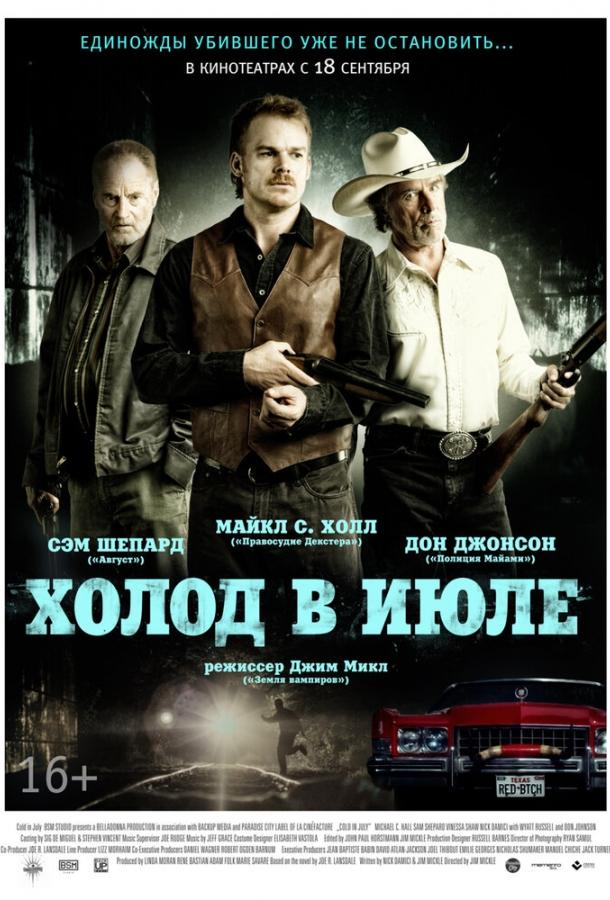 Холод В Июле