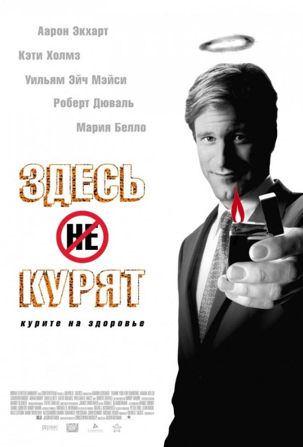 Здесь Курят