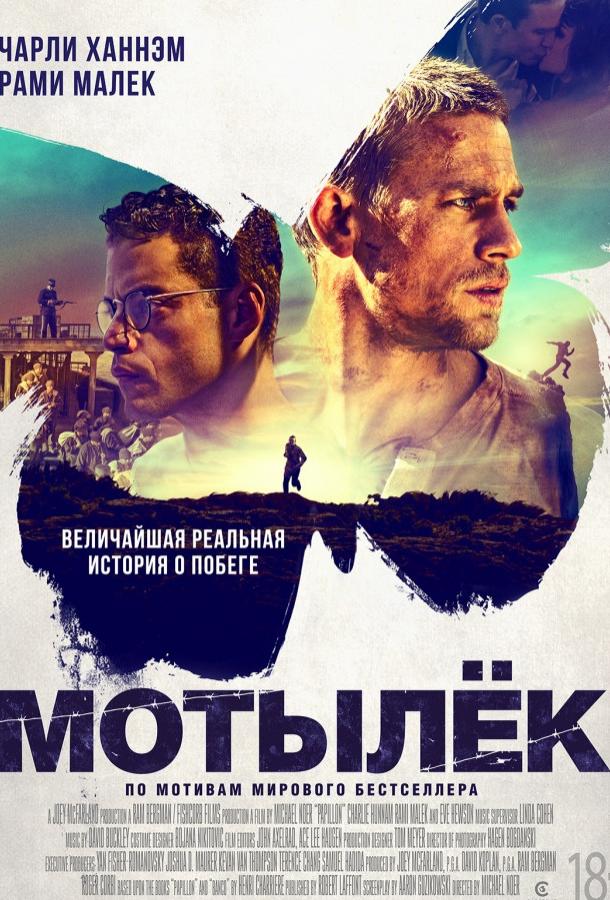 Мотылёк